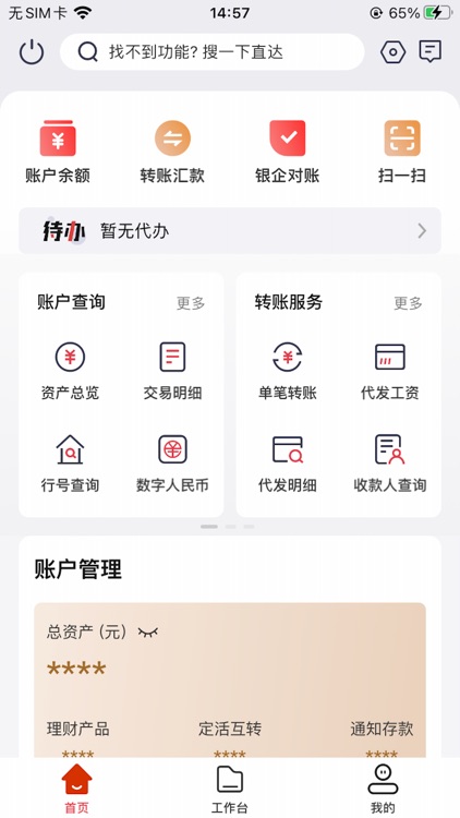 苏州农商银行企业手机银行