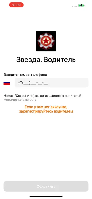Звезда. Водитель screenshot 1