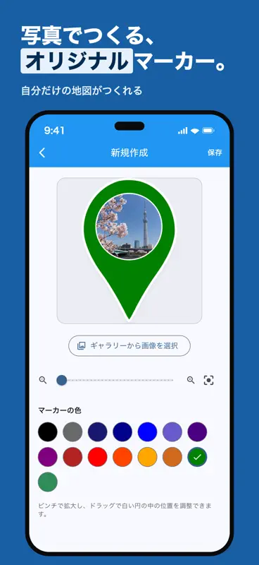 マイ地図｜行った場所・行きたい場所を記録・保存 screenshot 7 of 10