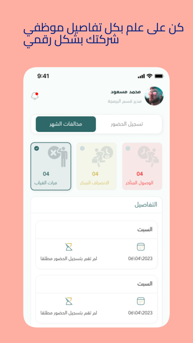 SANAD HR Screenshot