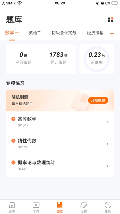 启航教育-专注考研辅导27年 screenshot-3