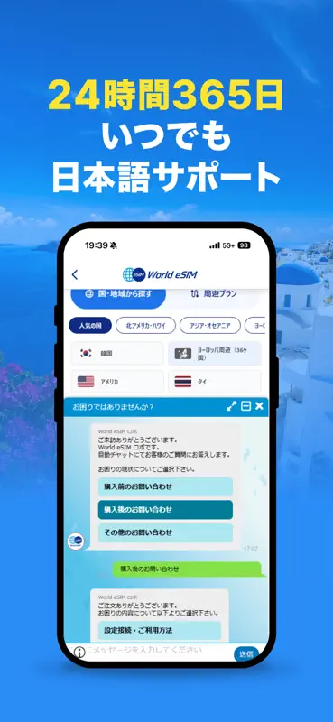 World eSIM 海外旅行は海外eSIMでインターネット screenshot 7 of 8