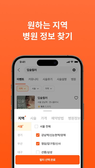カンナムオンニ（No.1美容医療・整形口コミ予約アプリ）のスクリーンショット - 6