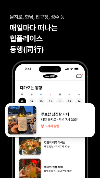 동행(同行) iPhone screenshot 3 - Social Networking app
