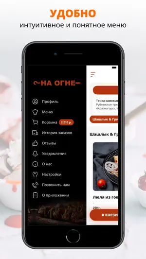 На огне | Доставка еды screenshot 3
