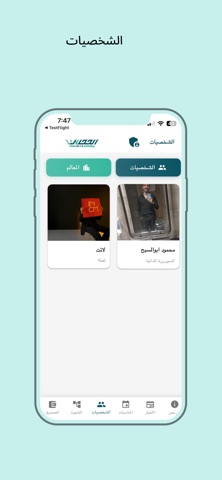 عائلة الحجيلان screenshot