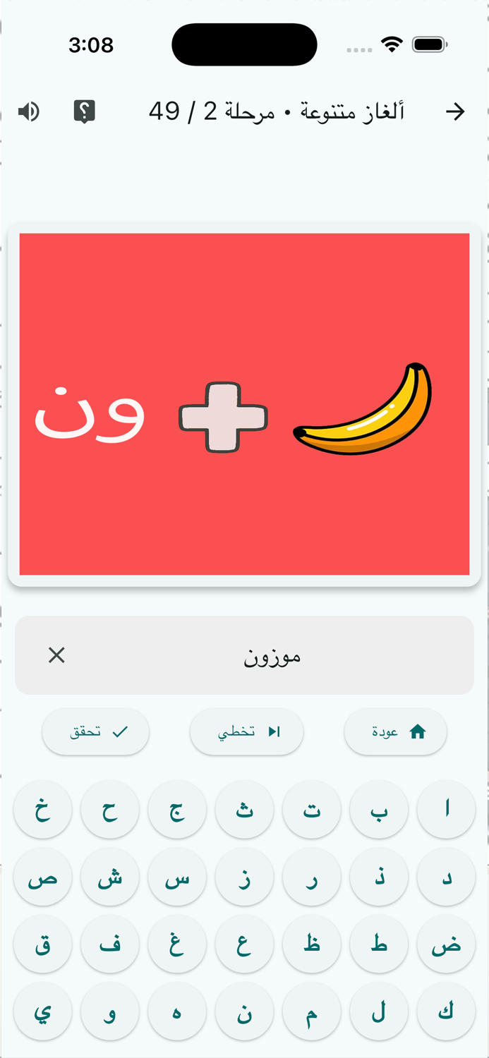 تحدي اجمع الكلمة