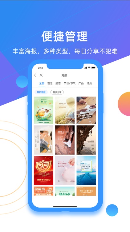 保代帮-保险代理人展业神器 screenshot-3