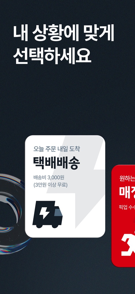 다이소몰 - The app presents diverse product reception methods, including quick parcel delivery and convenient store pickup, tailored to user preferences and urgency.