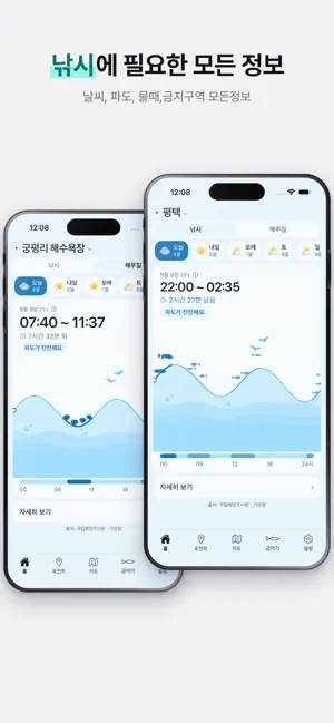 낚시가자 : 물때 낚시금지구역 낚금 바다낚시 해루질 screenshot 2