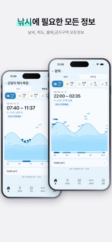 낚시가자 : 물때 낚시금지구역 낚금 바다낚시 해루질 iPhone screenshot 2