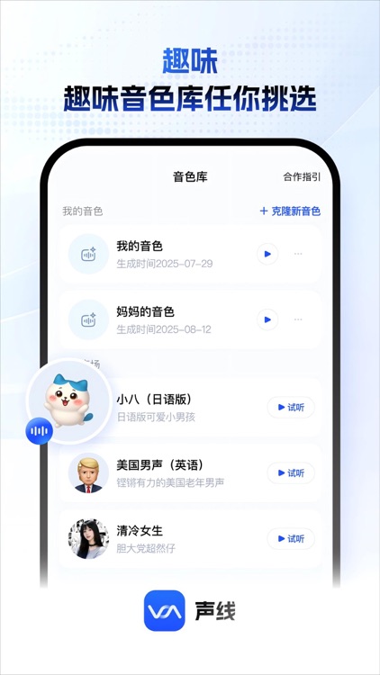 声线 - 让声音拥有想象力 screenshot-3