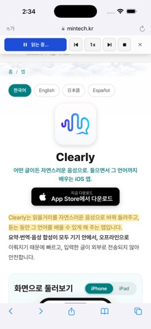 Clearly: 읽고 듣고 배우기 screenshot
