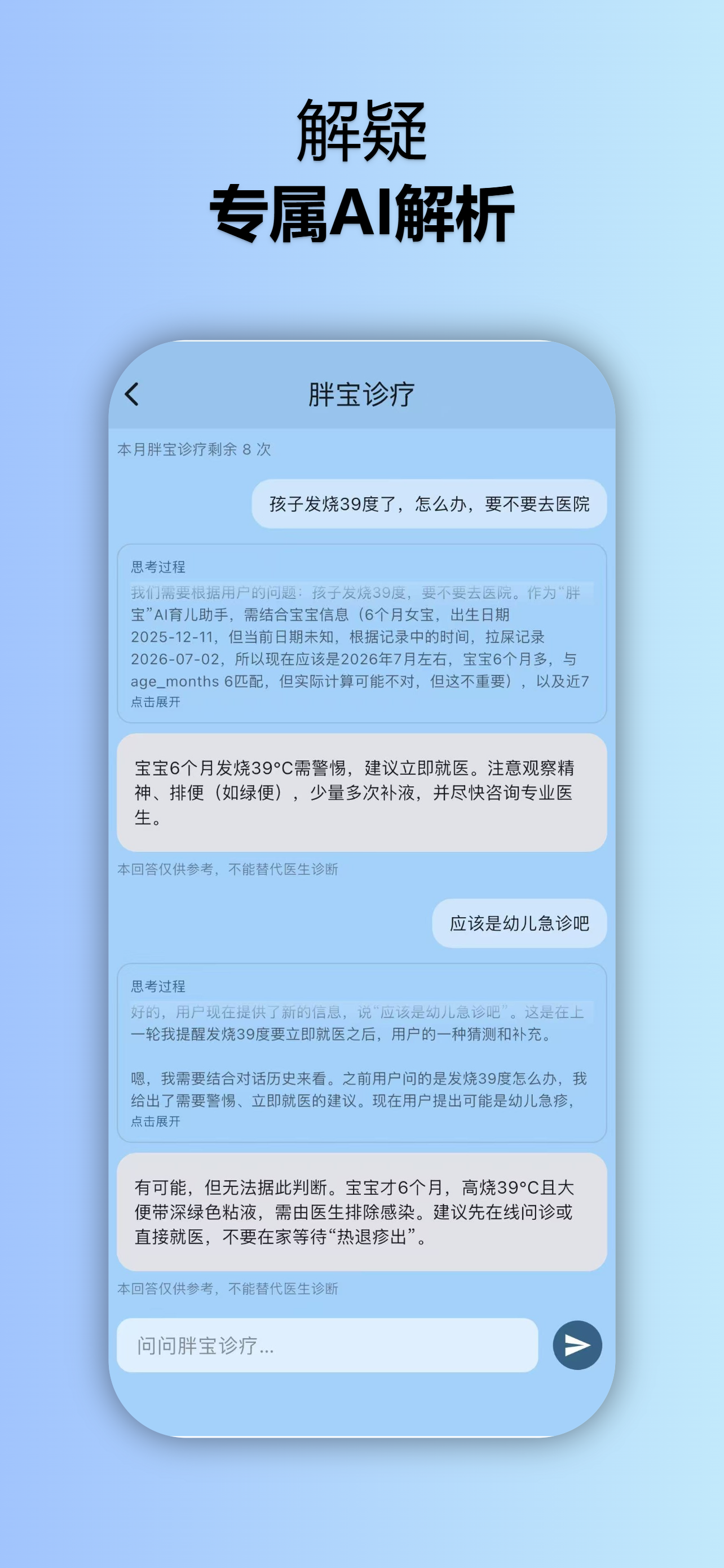 胖宝 screenshot 6