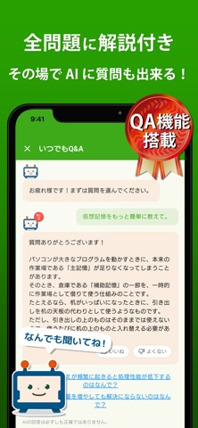 ITパスポート 全問解説 - 独学TODAY iPhone screenshot 3