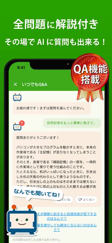 ITパスポート 全問解説 - 独学TODAY screenshot 3 of 5