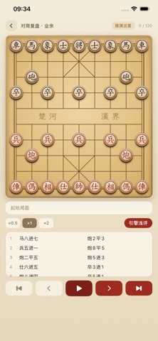 爱象棋 screenshot 9
