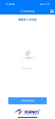 天泽智慧终端 screenshot