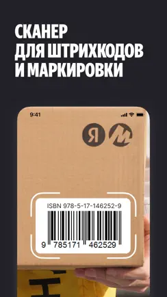 Yandex Market for Sellers・B2B iPhone image 4