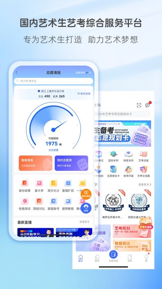 #1. 艺术升-艺考生的在线咨询志愿平台 (iOS) 来自: HangZhou YiXian Information Technology Co., Ltd.