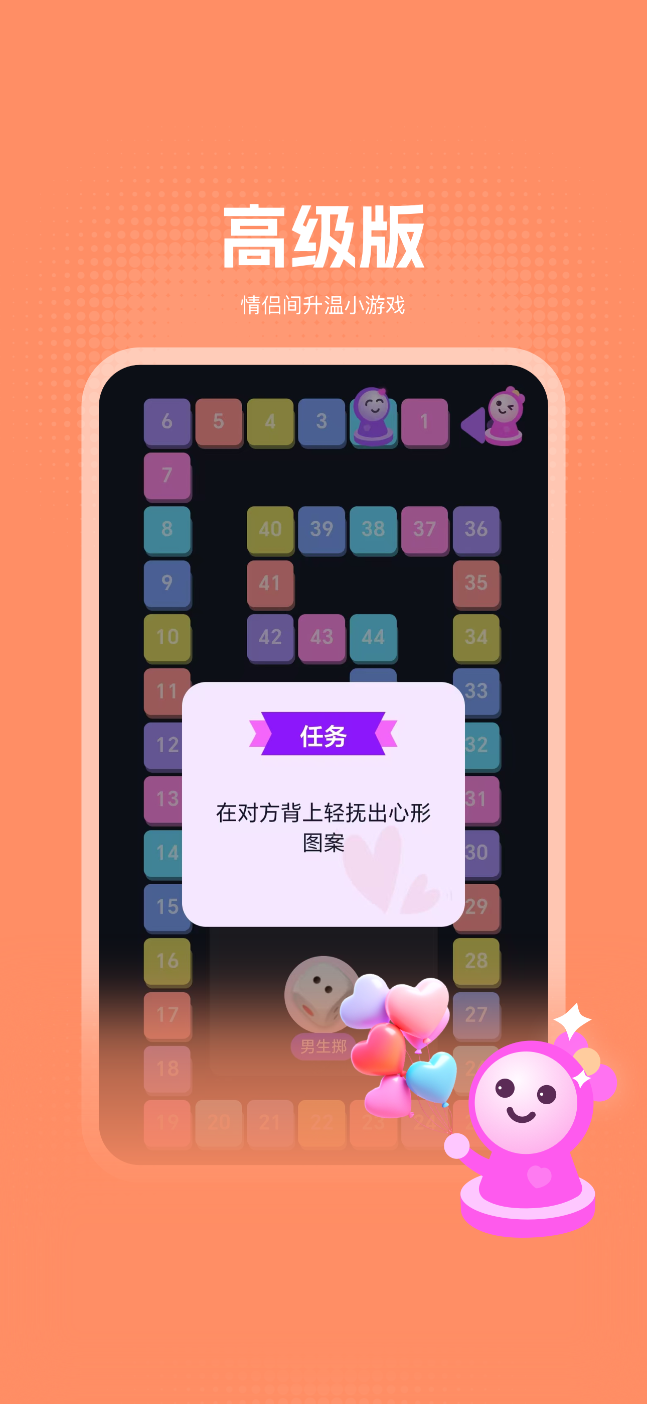嗨皮情侣 screenshot 4