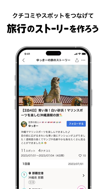 RECOTRIP-旅行のクチコミアプリで計画・記録しよう screenshot-4