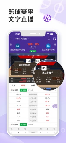 捷报體育-體育賽事實時比分追蹤 screenshot