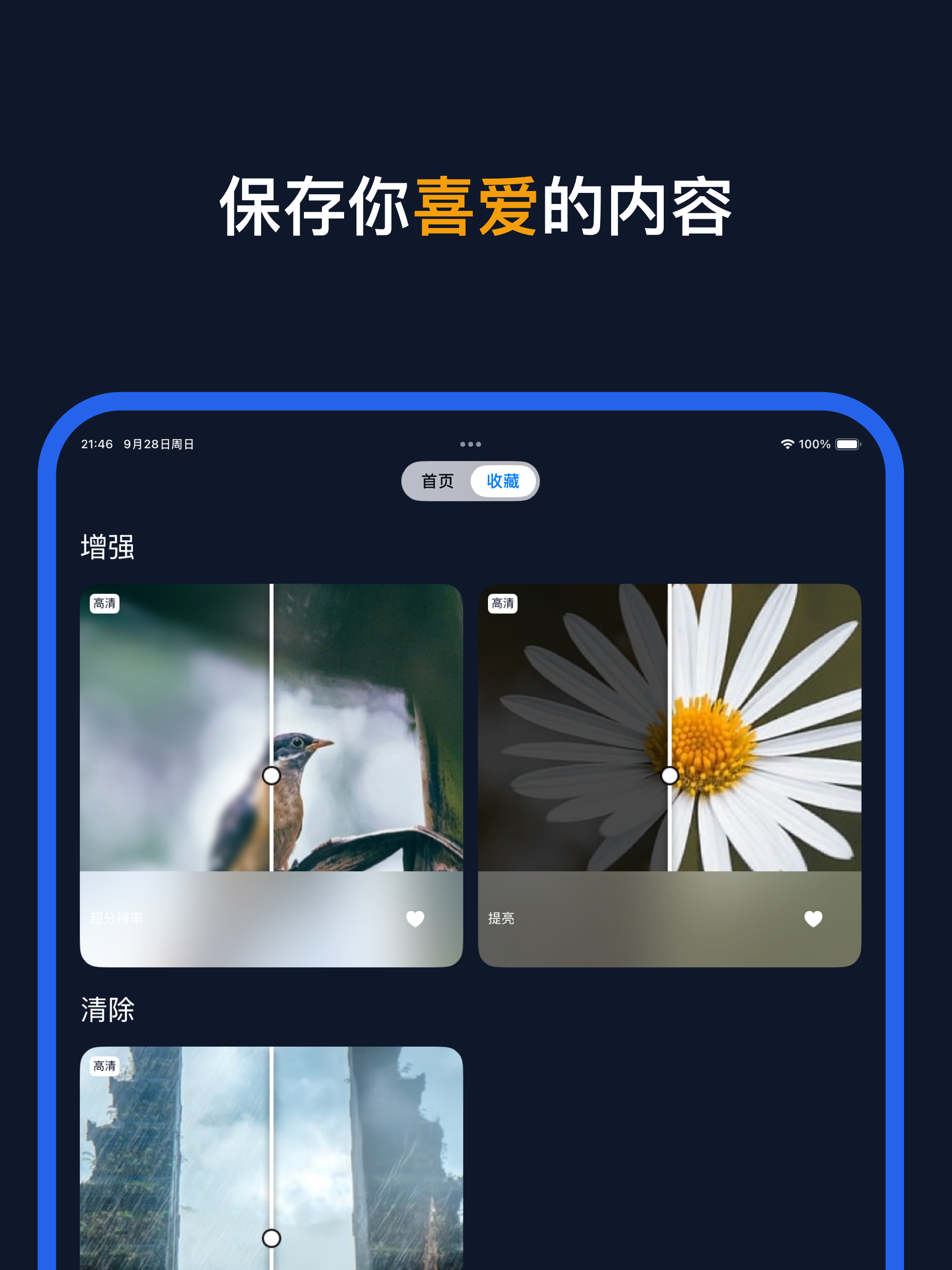 像素智造 - AI图像超清、AI画面提亮、照片特效 screenshot 12
