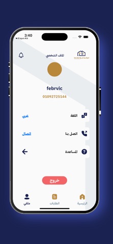 Al Muwathiqun screenshot