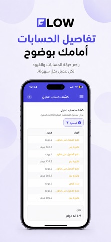 Flow Pos Screenshot 7 of 10