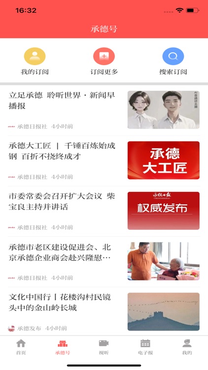 承德日报 screenshot-3