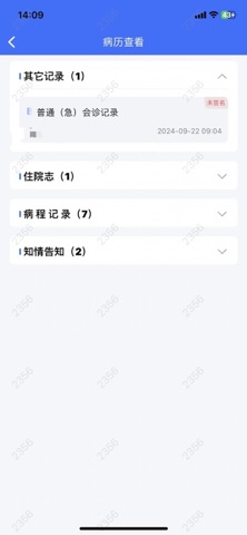 襄医通 screenshot