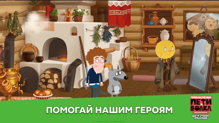 Петя и Волк: Дело об артефакте screenshot-3