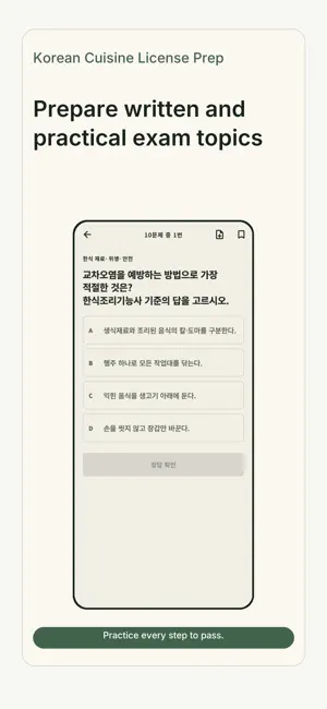 한식조리기능사 필기·실기 대비 screenshot 1