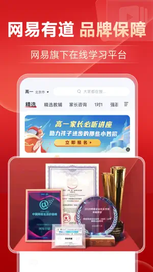 有道精品课-高效学习精准进步 screenshot 1