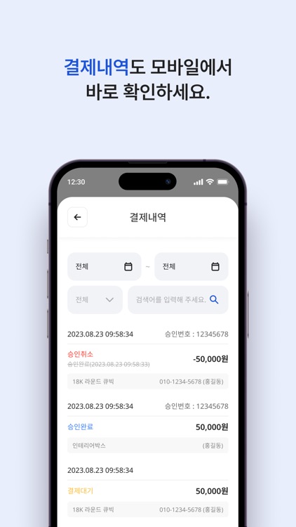 손디페이 (sondipay) screenshot-4