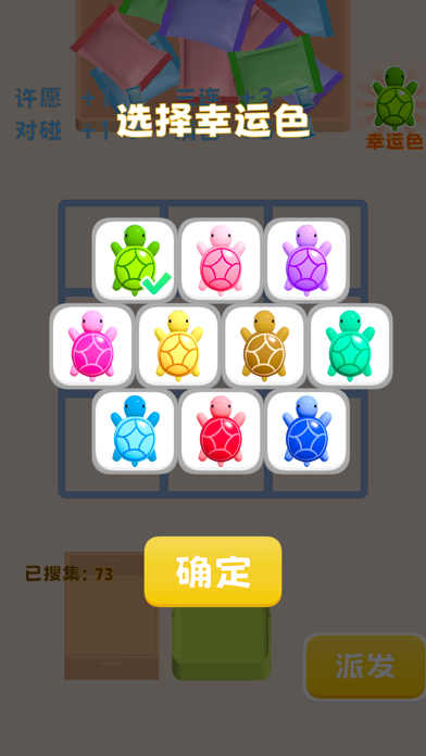 Turtle Match 乌龟对对碰 3D Screenshot