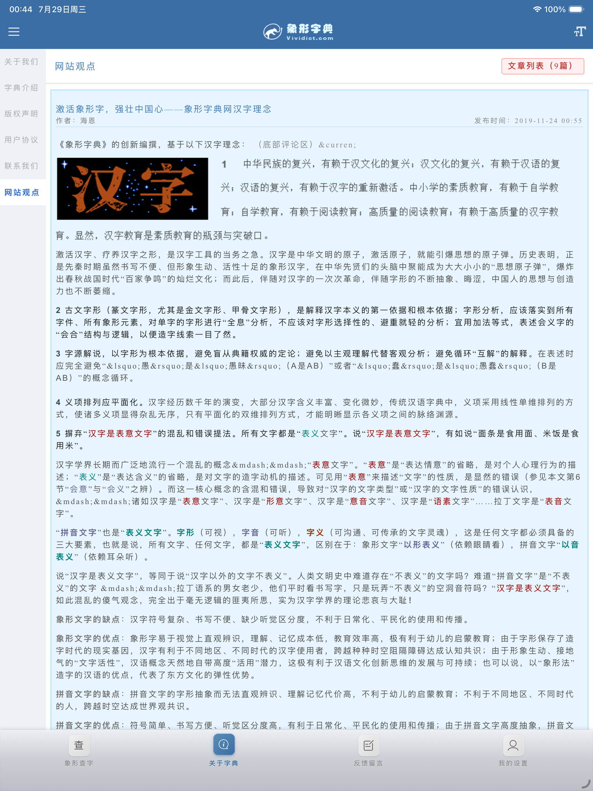 象形字典app screenshot 7