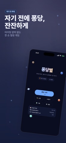 퐁당별 screenshot 5