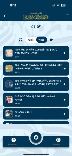 Sheikh Muhammed Hamidin screenshot 3