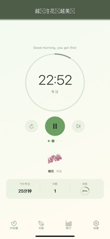 专注的花园 - 番茄钟学习计时器 screenshot