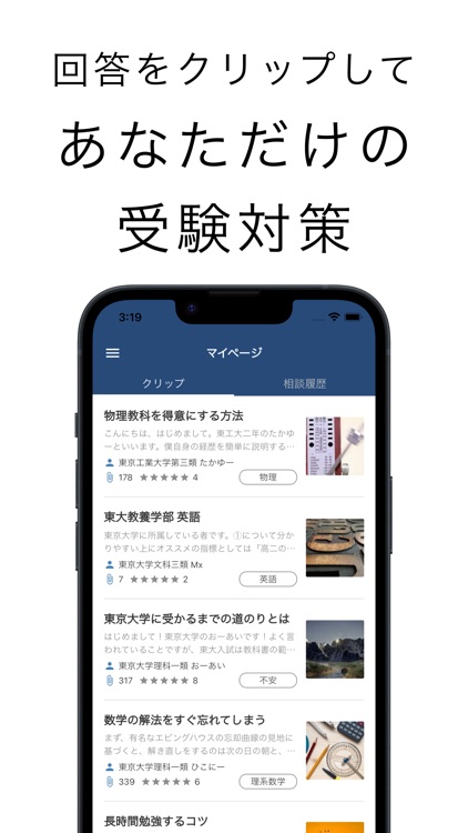 UniLink - 受験の質問に現役難関大生が回答 screenshot-5