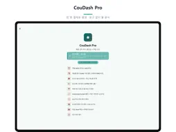 CouDash screenshot 13