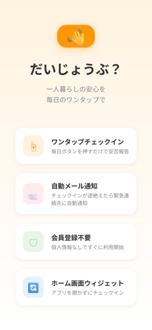 だいじょうぶ？ screenshot