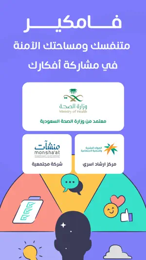 فامكير- جلسات نفسية واجتماعية screenshot 1