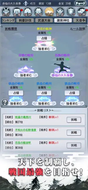シンプル戦国 iPhone screenshot 5