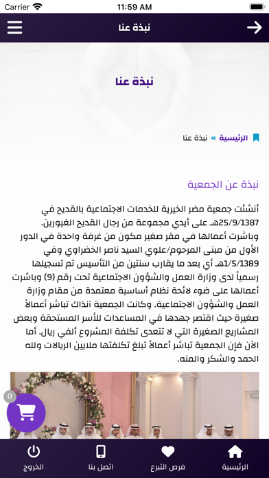 جمعية مضر الخيرية Screenshot