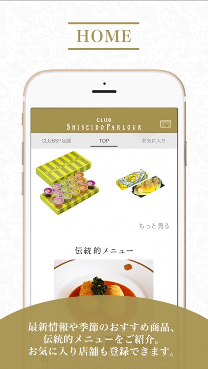 資生堂パーラー公式アプリ「CLUB SP」