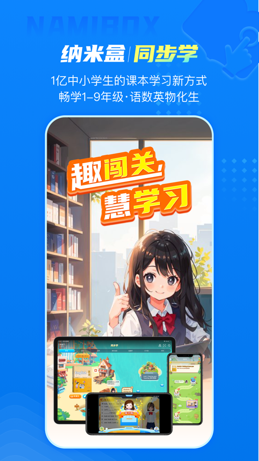 #1. 纳米盒—英语语文数学同步学习辅导工具 (iOS) 由: Jinxin Network Technology Co., Ltd.