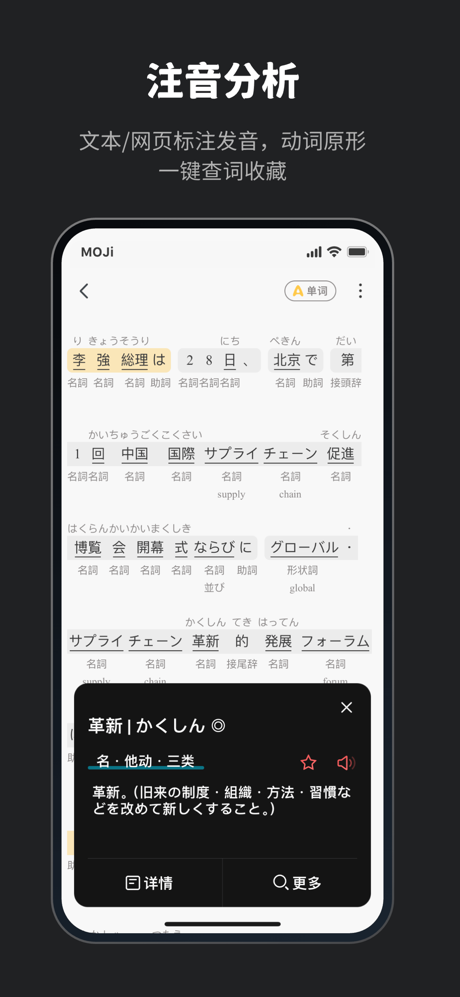 MOJi辞書: 日语学习词典 screenshot 7
